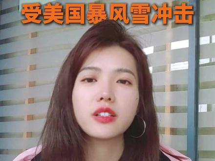 受美国暴风雪侵袭,美区跨境卖家普遍遭遇订单断崖式下跌,广告投入不少却难以实现转化#美国暴风雪#跨境电商#海外仓#海外仓一件代发#国际物流