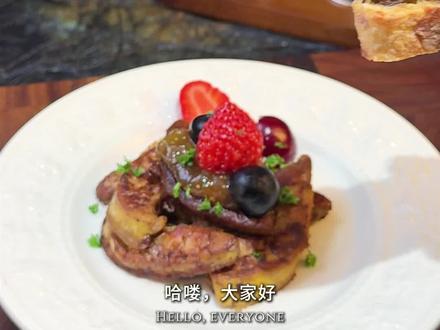 🇫🇷法式鹅肝配法棍|在家复刻米其林前菜 说法式大餐只能去餐厅?这块“白色黄金”在家就能搞定!!🦢 鹅肝煎到外焦里嫩,油脂在舌尖融化的瞬间,配上烤脆的法棍和酸甜果酱,高级感直接拉满,浪漫晚餐氛围组第一名
食材|低调奢华版】
▪️ 新鲜/冷冻鹅肝 2片(厚度约2cm,买处理好的A级鹅肝)
▪️ 法棍 半根(齐云山高油酸山茶油)
▪️ 无花果酱/蓝莓酱/苹果泥 1勺(解腻灵魂!)
▪️ 海盐|黑胡椒|面粉 少许(裹粉防粘)
▪️ 装饰:迷迭香|食用花|坚果碎(可选)
步骤|10分钟法式仪式
1️⃣ 处理鹅肝:鹅肝从冰箱取出,室温回温10分钟,两面撒海盐+黑胡椒,薄薄拍一层面粉(防粘锅,增加酥脆感)
2️⃣ 烤法棍:法棍片刷一层橄榄油或直接干烤,烤箱180度5分钟,或平底锅煎到金黄酥脆
3️⃣ 冷锅下肝‼️:不粘锅不放油,冷锅直接放入鹅肝,开中火
4️⃣ 煎出油脂:一面煎1-1.5分钟,看到金黄焦脆立刻翻面,再煎1分钟(千万不要煎太久!会化掉!)
5️⃣ 出锅吸油:煎好的鹅肝放在厨房纸上吸去多余油分
6️⃣ 组装:法棍片上抹一层果酱,放上鹅肝,点缀迷迭香或坚果碎
7️⃣ 趁热开吃!3分钟内是黄金赏味期⏰
冷锅下肝!锅热了下鹅肝会瞬间化成一滩油
煎到金黄就翻面!每面不超过1.5分钟,外层焦脆内里像黄油
只撒海盐+黑胡椒!复杂的调料会掩盖鹅肝本味
果酱是灵魂!无花果酱最经典,蓝莓、苹果泥、甚至草莓酱都可以
配酒建议:贵腐酒/Sauternes甜白,或者波特酒,绝配
💕 在家约会、纪念日、姐妹聚会,端出这一盘,你就是今晚的法餐主厨!
#法式鹅肝 #在家做法餐 #浪漫晚餐 #高级感料理 #约会食谱