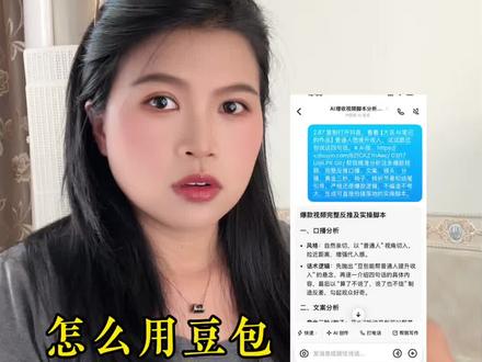 怎么用豆包反推爆款提示词#涨知识 #AI浪潮计划 #提示词 #干货分享