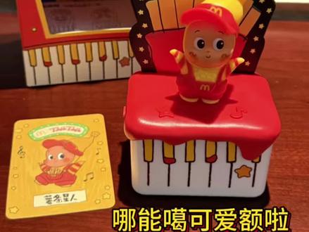 🍟星星人💫 嫩嗯嫩嫩嫩,嫩嫩嫩~ #麦当劳玩具 #麦当劳薯条玩具 #麦当劳星星人 #麦当劳新品 #520
被嫩嫩嫩的音乐洗脑了,脑袋里都是这个音乐声🎵