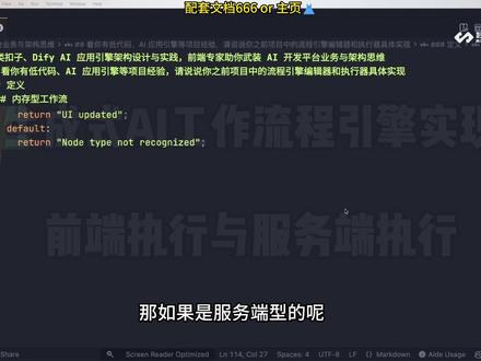生成式AI工作流程引擎实现:前端执行与服务端执行 #dify#前端面试#前端#前端开发#前端开发工程师