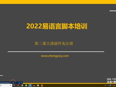 易大漠实战第二课大漠免注册 #易语言 #大漠 #脚本 #辅助 #外挂 #游戏逆向 #游戏搬砖 #黑科技