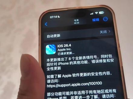 iPhone14Promax更新iOS26.4机主全程记录 #就这样记录你慢慢长大 #苹果手机