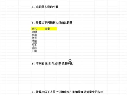 excel面试模拟3,别怕,我带你现场做一遍! #excel#excel技巧#excel教学#函数#excel函数