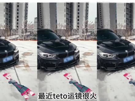 teto汽车剪辑重磅来袭(剪映粗制版) #视频剪辑 #teto #剪映 #剪映教程 @DOU+小助手