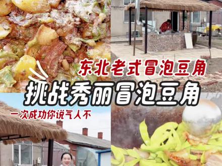 今日挑战秀丽@小婉 冒泡豆角#冒泡豆角 #今日菜系#秀丽 #乡村美食#孩子@抖音小助手