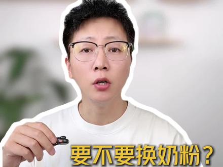 国行版皇家美素还能继续喝吗?一条视频讲明白 #皇家美素佳儿 #奶粉安全 #美素佳儿奶粉事件 #奶粉科普