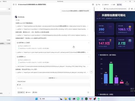 AI办公提效,将excel表转为可视化图表网页 ,腾讯版小龙虾workbuddy实现