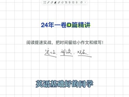 【CD篇提速实战】24年一卷D篇精讲:高效榨出主观题时间 #高考 #高中 #英语 #英语阅读 #学习方法