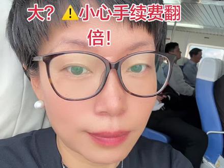 微信绑港卡 vs 直接刷卡,差距竟然这么大?⚠️小心手续费翻 👉 直接刷卡(银联通道)
· 每日限额:5万港币(部分卡10万)
· 手续费:0(银行端一般不收,但汇率有差价)
· 便利性:必须带实体卡,小店不一定有POS机
· 注意:超5000元可能触发审核,买房炒股直接拒
👉 绑定微信/支付宝(内地版)
· 单笔限额:3000元人民币
· 年累计:支付宝约9万,微信约2-3万
· 手续费:单笔200元以下免费,超出收3%
· 便利性:手机扫码就行,路边摊也能用
👉 绑定微信香港钱包 / AlipayHK
· 年支出上限:10万港币
· 每月免费额度:3000港币
· 超出部分手续费:2.5%
· 最大优势:不占用每年5万美元外汇额度
· 小额日常消费(几百块):微信支付宝更方便,200元以内还免手续费
· 大额购物(几千上万):直接刷卡更划算,没有3%的手续费
· 想省外汇额度:用香港钱包,每月3000港币以内0费用
你现在用的是哪种方式?评论区告诉我,帮你算算有没有多花冤枉钱!#香港卡 #港卡 #消费