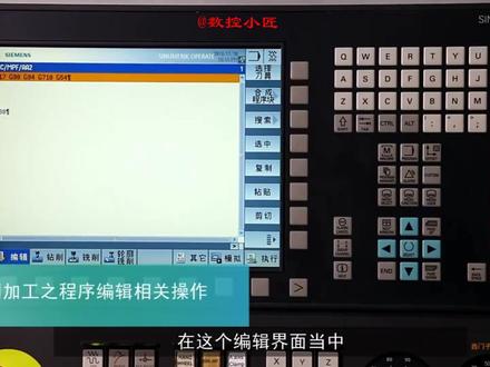SINUMERIK 828D OP9_铣削基本编程指令及程序操作-11.铣削加工之程序编辑相关操作-上