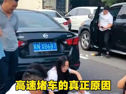 高速堵车的真正原因 #每天一个用车知识 #汽车知识分享 #交通安全