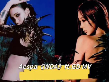 全程屏住呼吸!吒新歌MV每一帧都在炸我大脑 #aespa #柳智敏 #宁艺卓 #金冬天 #吉赛尔