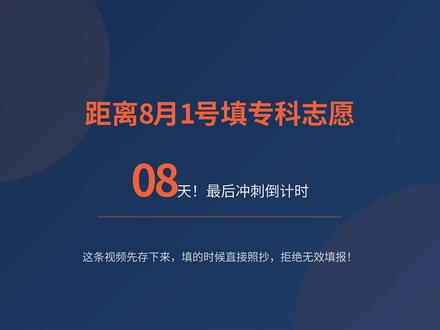 专科填志愿四步方法8月1号照着抄 #高考 #高考志愿 #志愿填报 #家长必读 #专科
