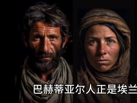 伊朗是伊朗人的伊朗吗?#伊朗 #民族融合