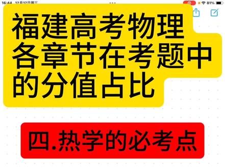 福建高考物理各章节必拿分考点之热学的必考点。#福州三中#福州一中#福建师范大学附属中学#高中物理#dou上热门