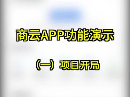 tp-link商云APP项目设置,可以管理网络,安防监控,无线网络等tp-link设备,功能强大,家庭企业用户也可以通过APP方便管理自家设备,随时随地观看设备情况,捷尔讯提供全国区域内IT服务,机房建设,企业及家庭组网,赶快标记我们吧,优先推荐更及时的行业信息#科技改变生活#无线wifi #监控安防 #智能安防
