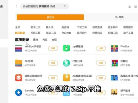 火绒被骂惨了!国产良心,这次居然也翻车了! #应用商店 #电脑知识 #联想