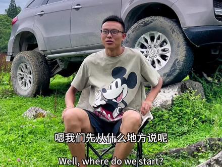如果你只有五六万的预算,又想玩越野,那不妨来看看这款国产越野车——江铃驭胜S350!#我的越野生活 #越野车 #越野e族 #国产越野车 #江铃驭胜s350