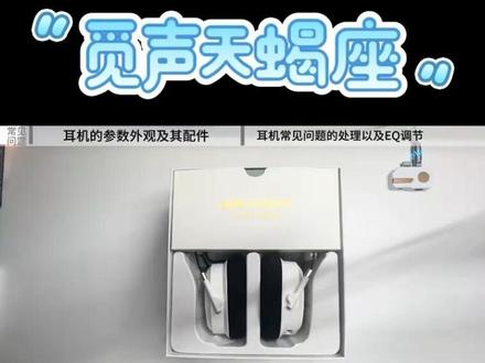 天蝎座从购买到常见问题处理一条龙服务 300元档竞技天花板,FPS 推荐,游戏首无线低延迟、脚步超强、夏天透气
觅声天蝎座EQ调节
觅声天蝎座麦克风调节
#觅声天蝎座 #觅声耳机 #头戴式耳机 #无畏契约 #三角洲行动