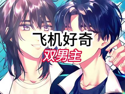 书名: 飞机好奇 —— 老福特(lofter)