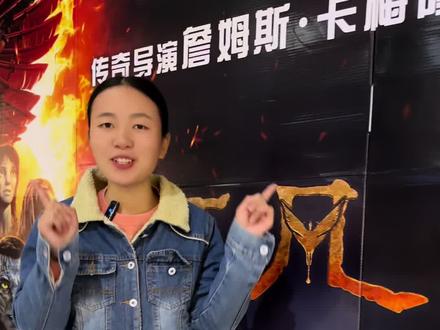 12.19《阿凡达3》终于来了!这种史诗大片,必须万达IMAX安排!
#湖南万达影城#万达电影 #我心目中的五星级影城 #阿凡达 #阿凡达3