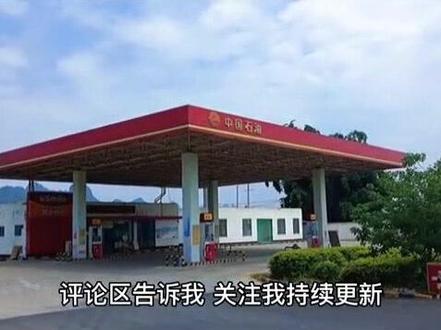 传统加油站申请条件,有一个亿你回来加油站吗?#加油站 #撬装加油站 #创业 #交流 @DOU+小助手
