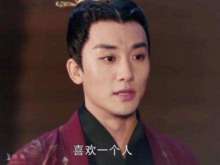我好爱这种清醒发言#烬相思 #王佑硕 #宋伊人