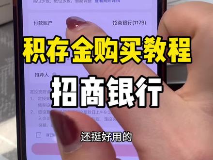 招商银行积存金定投教程#积存金 #真实生活分享计划 #真实生活分享官 #定投 #黄金
