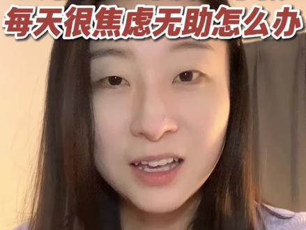 入职新公司非常让人焦虑迷茫的一个问题#个人成长 #干货分享 #工作