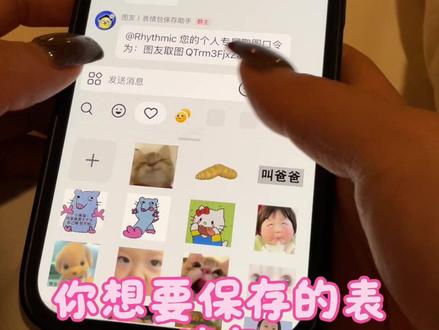 抖音表情包如何保存到其它软件!!! #抖音表情包怎么弄到微信里 #抖音表情包动图gif #抖音表情包#抖音表情包怎么弄到微信里 #表情包保存助手
