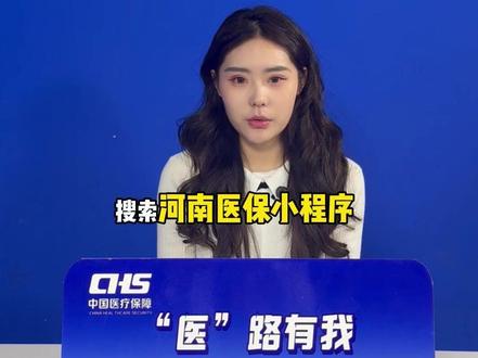 灵活就业如何参保呢#洛阳医保 #灵活就业