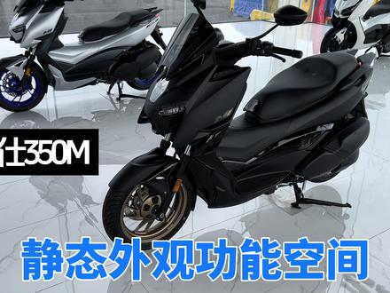 【4K HDR】升仕350M 静态外观 功能空间 #重庆摩托车 #升仕350 #静态外观 #功能