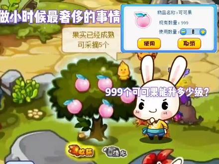 你玩的时候可可树长是在哪里的呢 #洛克王国 #童年游戏