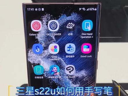 三星s22u如何用手写笔刷短视频#三星手机 #手机使用技巧