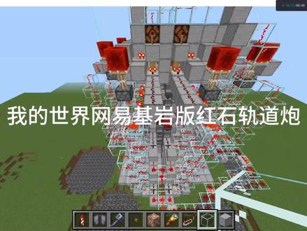 二代轨道炮,加q领取#我的世界#轨道炮#爆肝