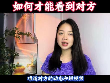 抖音被拉黑了怎么办?如何才能看到对方?#手机操作技巧 #抖音被别人拉黑了怎么办 #干货分享 #涨知识#我要上热门 @DOU+小助手