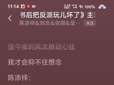 超级洗脑 #糟糕,和闺蜜一起穿书后把反派玩坏了 #陈添祥 #刘念#张翅 #至春禾