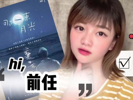 情侣千万别去玩,万一不小心和前任复合了呢《那一束月光》#剧本杀测评 #剧本杀