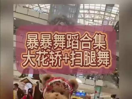 超级喜欢暴暴熊#暴暴熊