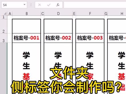 文件夹侧标签你会制作吗?#excel #excel合并单元格 #wps #office #表格