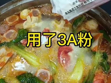 麻辣烫不香就用Aaa香粉,用了Aaa香粉闻着就想尝#麻辣烫 #麻辣烫技术 #调味料 #鲜香#小吃培训
