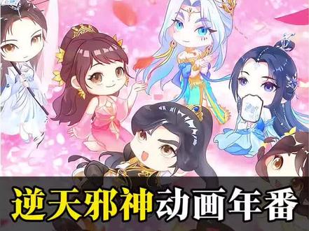 逆天邪神动画情人节海报来了! 蓝极星八大女主围绕在云澈身边,魔改纯爱谣言不攻自破!#等一个逆天邪神年番 #逆天邪神 #云澈 #彼岸玄音