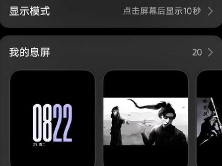 兄弟们,素材和教程在顶置。必须要GIF格式才可以设置,已经给大家弄好了。
#息屏动画#息屏显示#数码科技 #上热门 #阿欢的数码