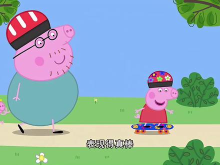 小猪佩奇 #小猪佩奇