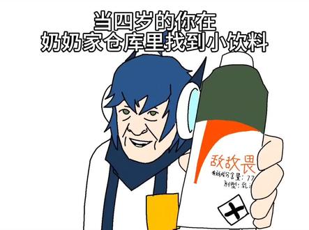 我多像那个拍汽水广告的嘻哈酷老头啊(别限流了)#oc #绘画 #生草 #精神失常