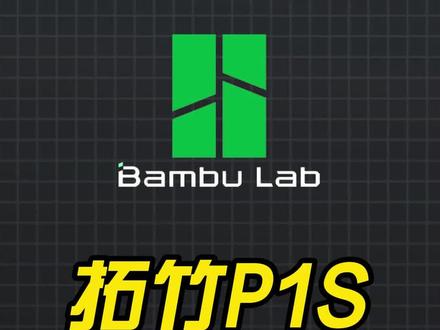 怎么处理拓竹P1S堵头不涂料的教程方法 拓竹P1S 3D打印机打印头堵塞、耗材卡死导致无法出丝?别急!这份保姆级教程教你轻松疏通,省时省力免拆机!
除了视频中的方法还可以尝试以下方法
加热喷嘴:将喷嘴温度设为220℃,升温后尝试挤出残留耗材。
清理料管:拔下磁吸扣和料管,插入新耗材二次加热,融合堵塞物并推出。
快速拔管:降温至100℃以下,迅速拔出料管带出残留耗材。
进阶疏通:若无效,可加热进料端至240℃(PLA材质),用疏通针从出料口向上捅穿堵塞区(注意隔热!)。
最终清理:装回料管后执行冷拔操作,彻底清除杂质。
💡 预防小贴士:定期冷拔清理喷嘴,避免杂料堆积;打印前检查耗材干燥度,减少卡料风险!
#3D打印 #拓竹P1S #堵头修复 #DIY教程 #西安3D打印