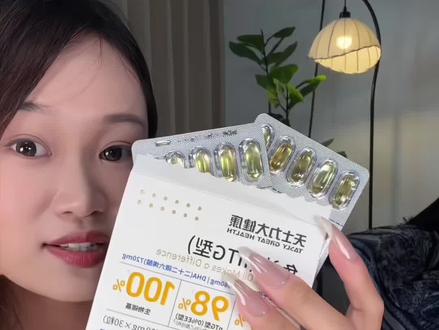 鱼油还得是天士力!!#鱼油 #天士力鱼油 #鱼油推荐