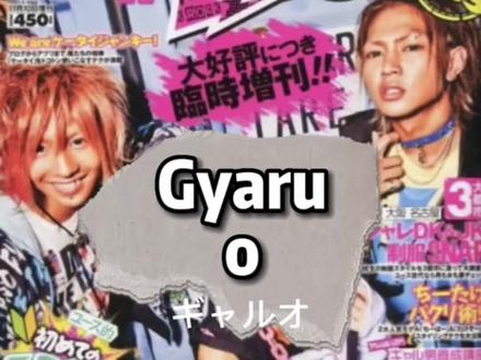 所以有辣妹那有辣。。哥吗?#gyaruo #辣哥穿搭 #裴吉时尚视觉 #裴吉艺术节 #裴吉时尚