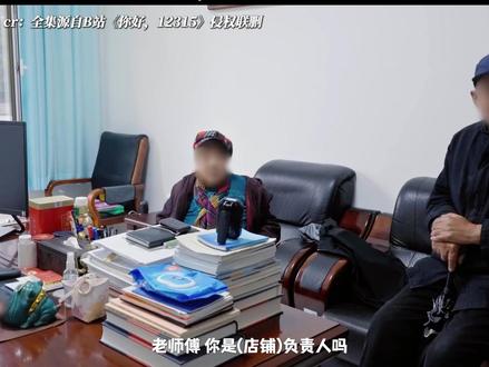 《你好,12315》70岁老人再就业,孙子开假鞋店让爷爷当法人#你好12315 #每周B看